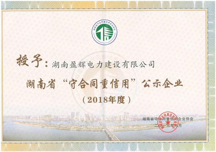 守合同重信用 2018（?。?></div>
            <p align=